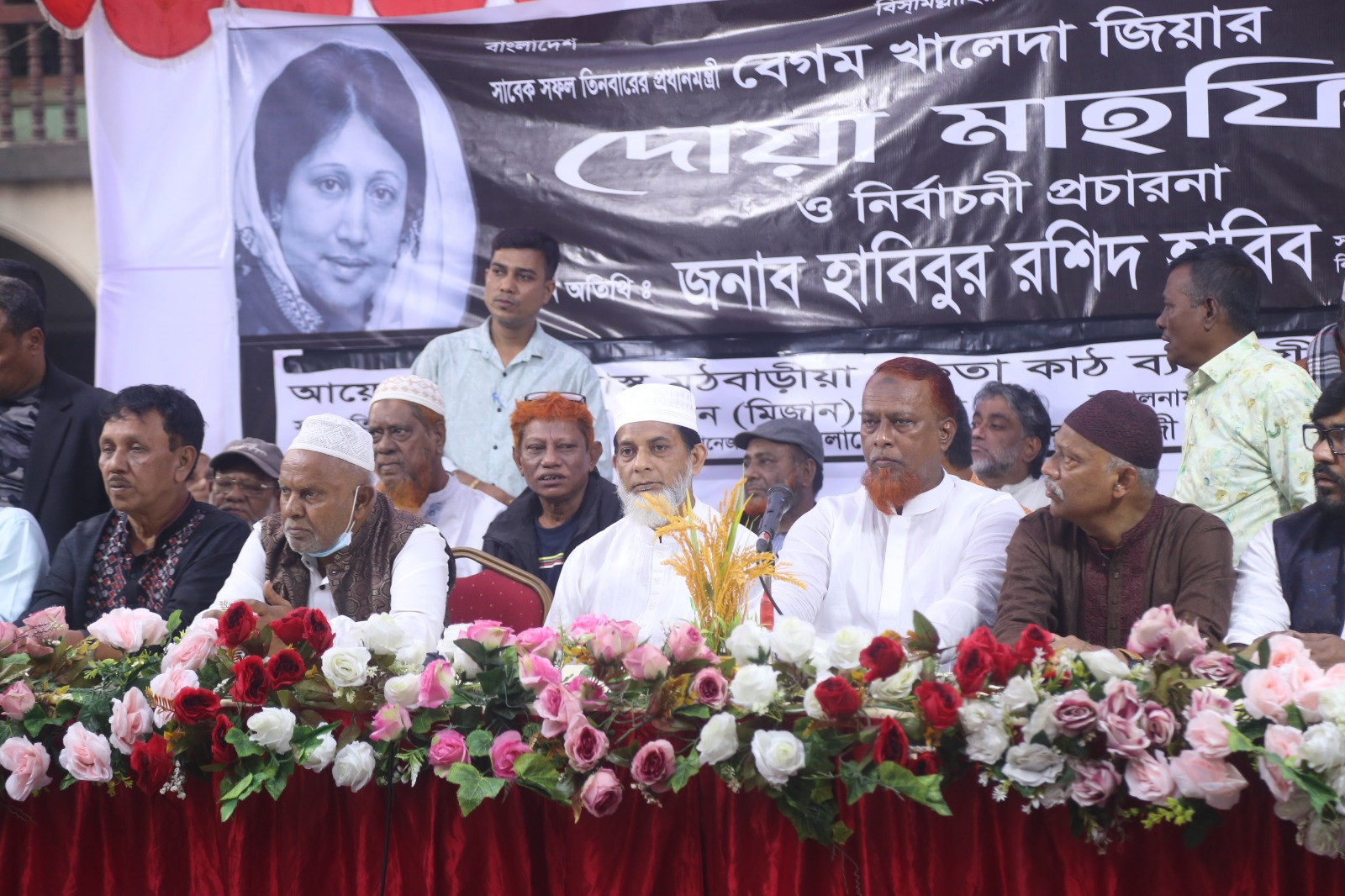 বেগম খালেদা জিয়ার রুহের মাগফিরাত কামনায় দোয়া মাহফিলে হাবিবুর রশিদ হাবিব।