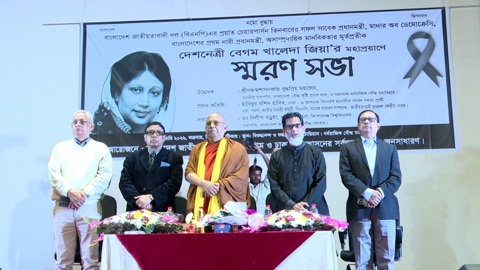 বাসাবো বৌদ্ধ মন্দির অডিটোরিয়াম বাংলাদেশ জাতীয়তাবাদী বৌদ্ধ ফোরাম ও সর্বস্তরের বৌদ্ধ জনসাধারণ এর উদ্যোগে বেগম খালেদা জিয়ার মহাপ্রয়াণে স্মরণ সভা।