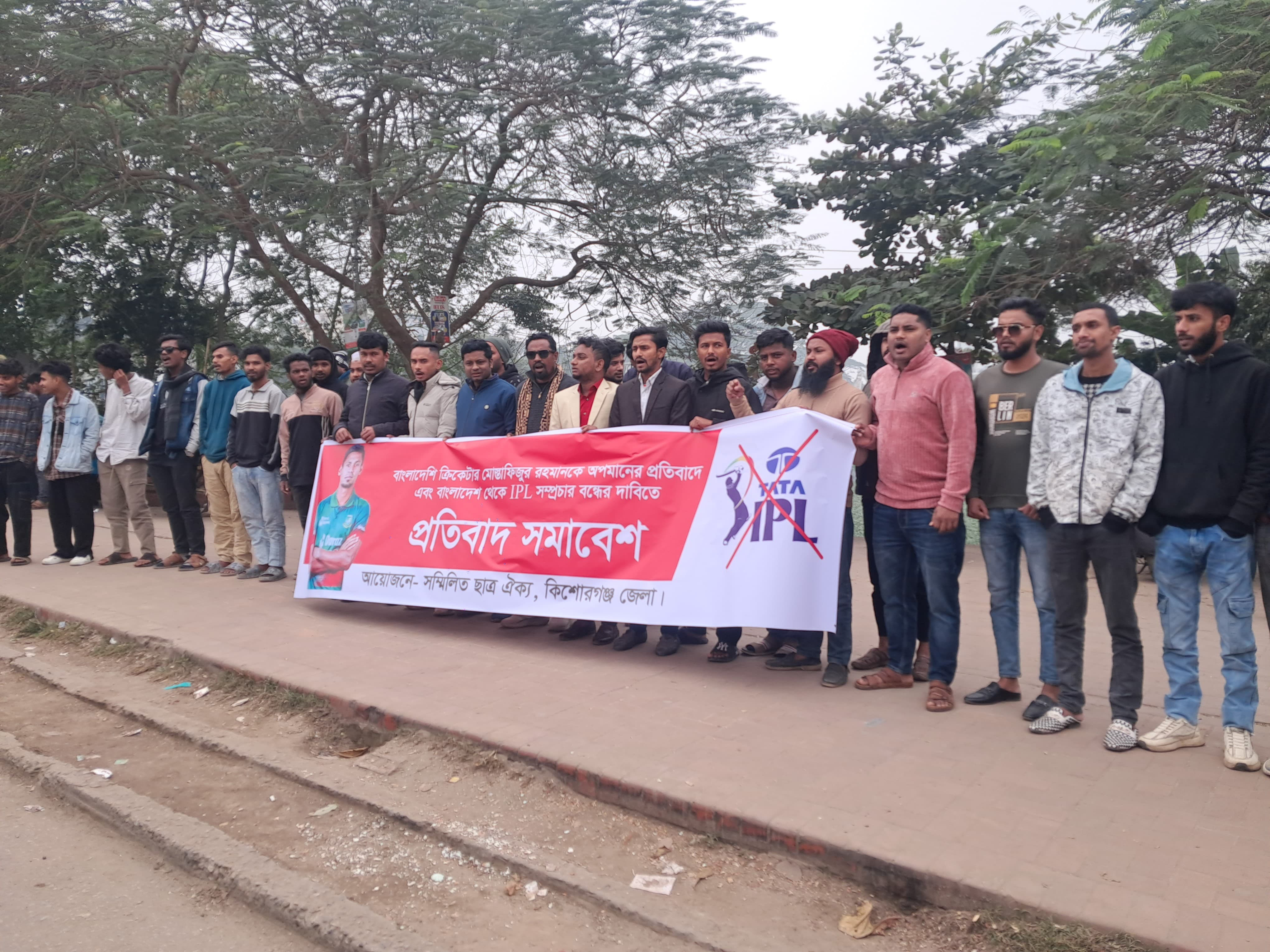 মোস্তাফিজকে অপমানের প্রতিবাদে বিক্ষোভ