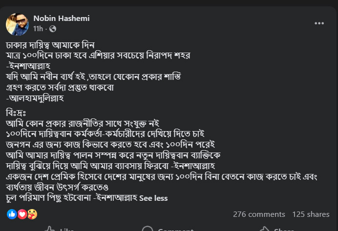 নিবীন হাশেমির ফেসবুক পোস্ট।