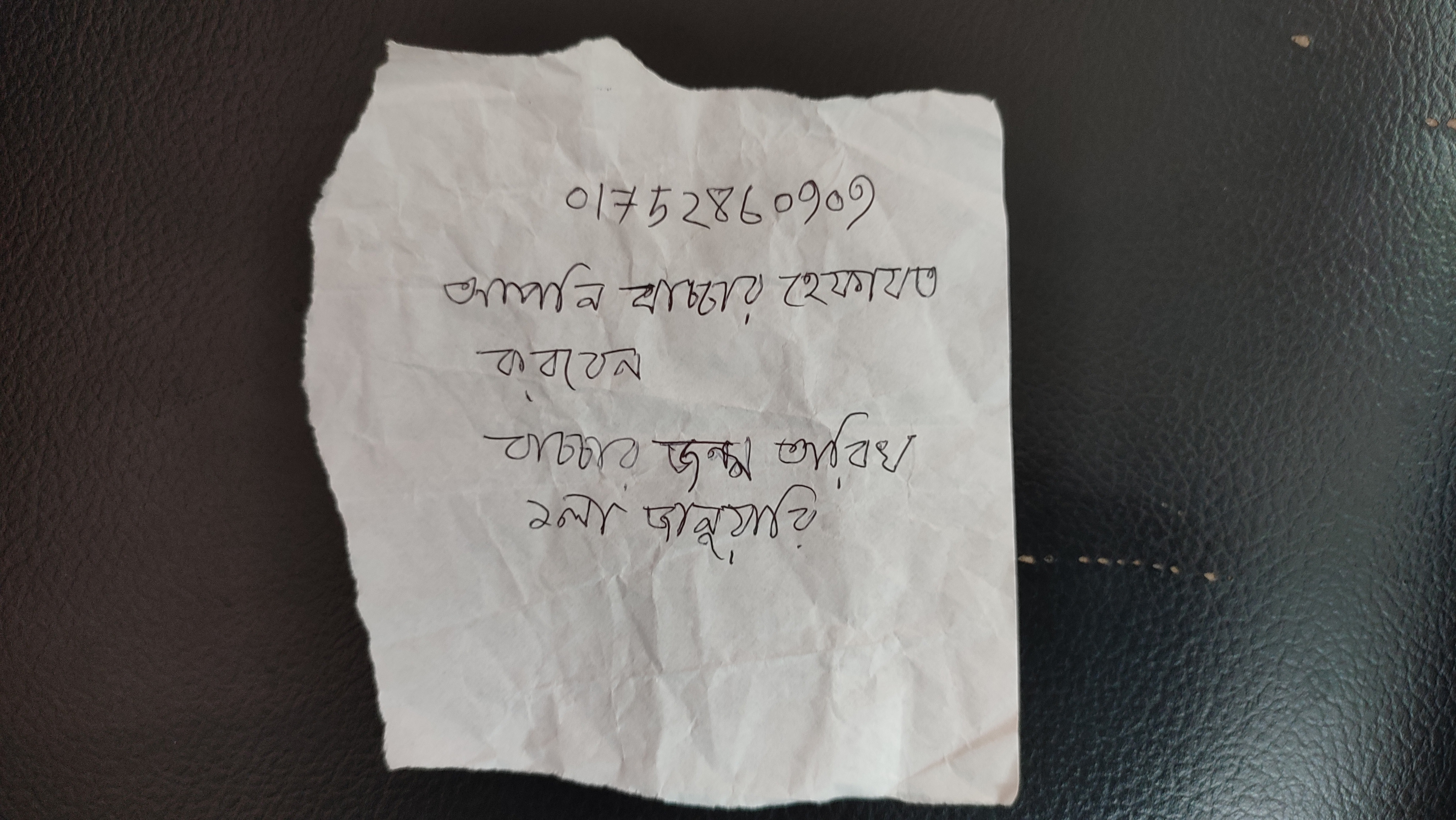 চিরকুট।