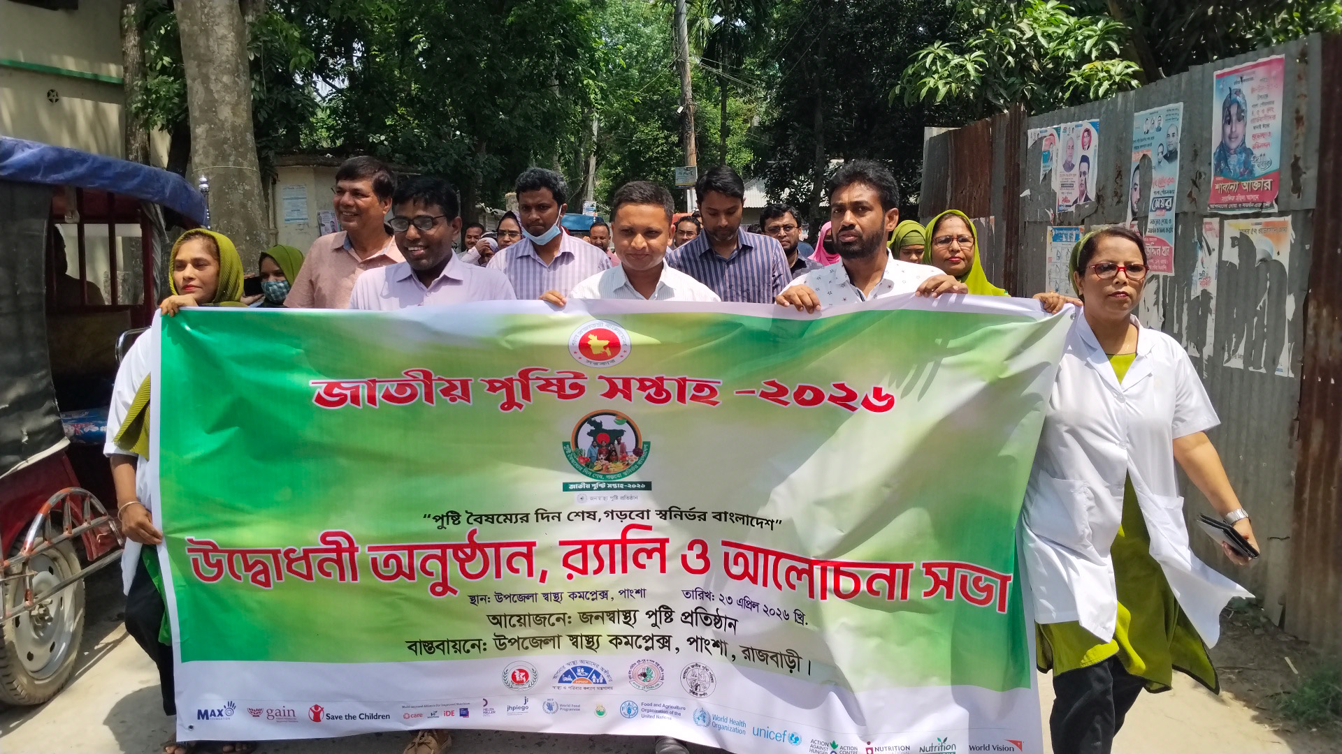 পাংশায় পুষ্টি সপ্তাহ উপলক্ষে র&zwj;্যালি।