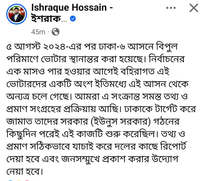 ফেসবুক পোস্টে।