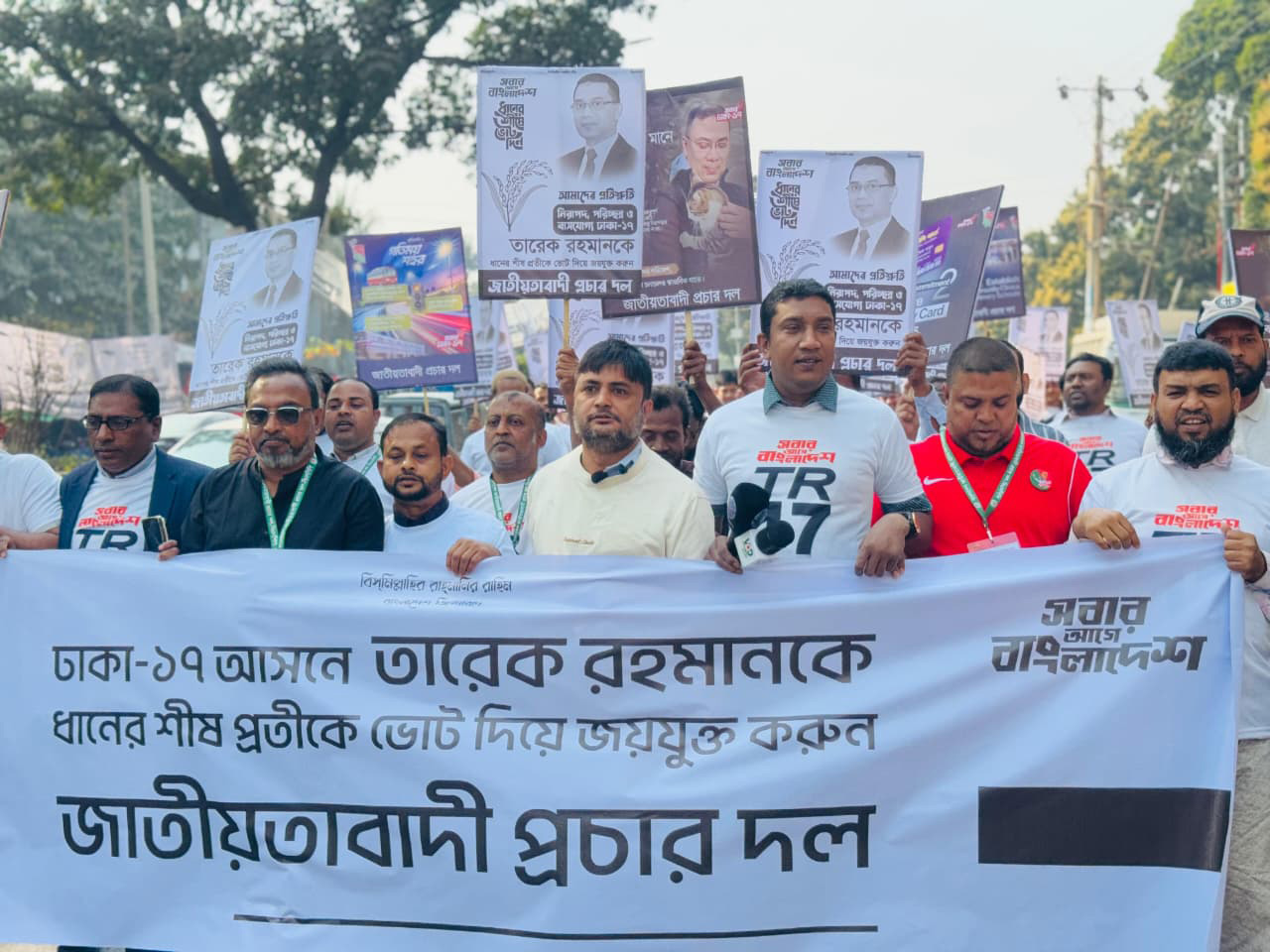 ঢাকা-১৭ আসনে তারেক রহমানের পক্ষে প্রচার দলের উদ্যোগে নির্বাচনী প্রচারণা।