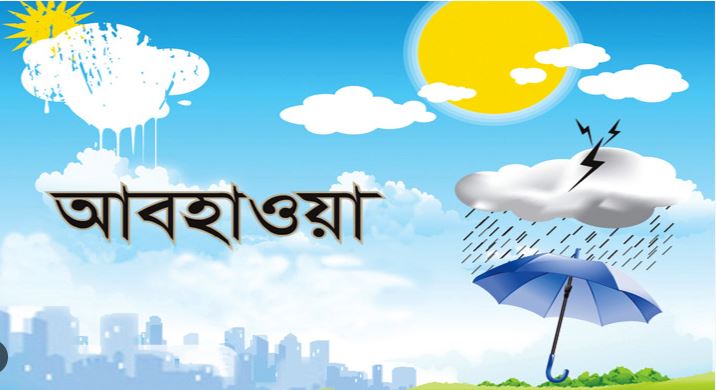বছরের প্রথম দিনের আবহাওয়া কেমন থাকবে