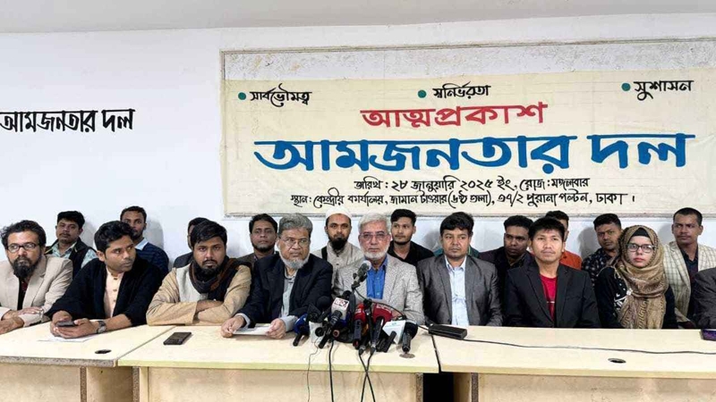 গণঅধিকার পরিষদের একাংশের নতুন দল ঘোষণা