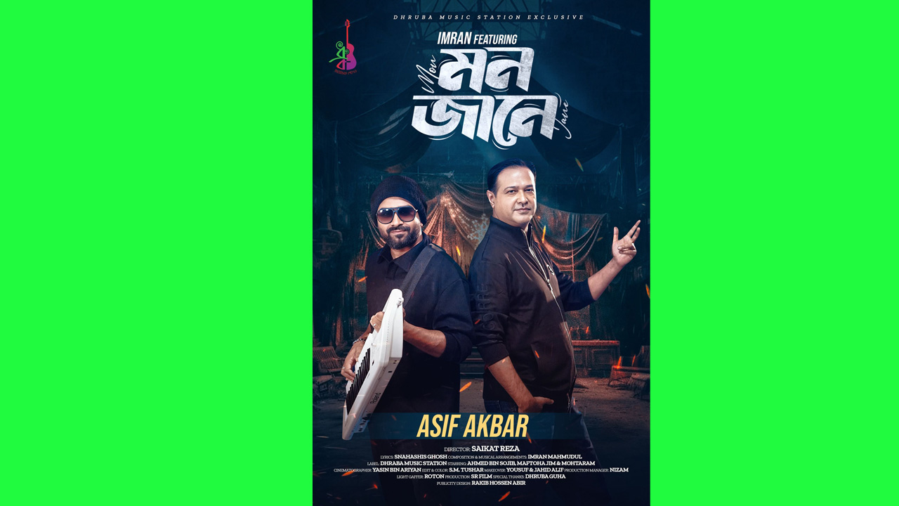 ‘মনজানে’ নিয়ে আসছেন আসিফ ও ইমরান