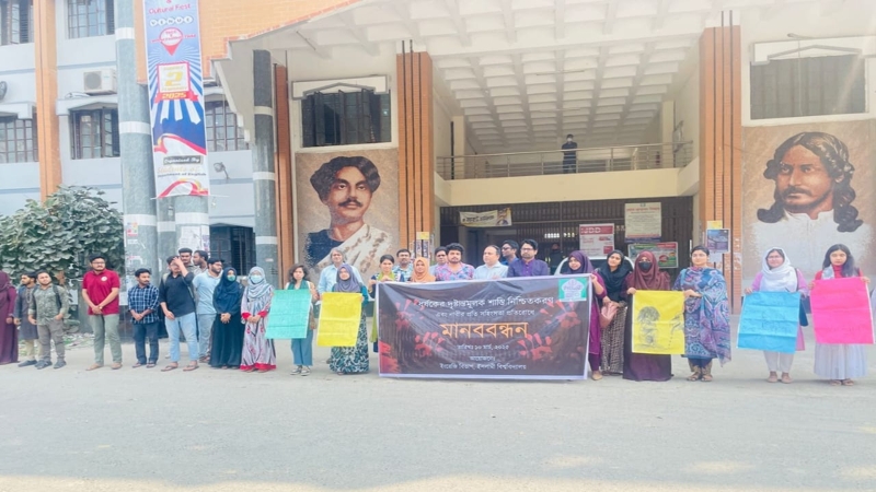 ধর্ষকদের দৃষ্টান্তমূলক শাস্তির দাবিতে ইবিতে মানববন্ধন