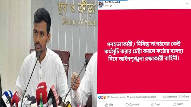 গণহত্যাকারী ও নিষিদ্ধ সংগঠনকে হুঁশিয়ারি উপদেষ্টা আসিফ মাহমুদ সজীব ভূঁইয়া