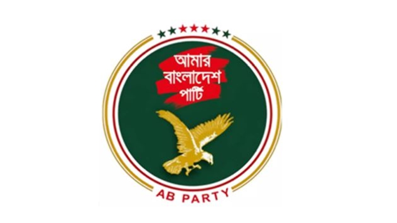 এবি পার্টির কমিটি ঘোষণা