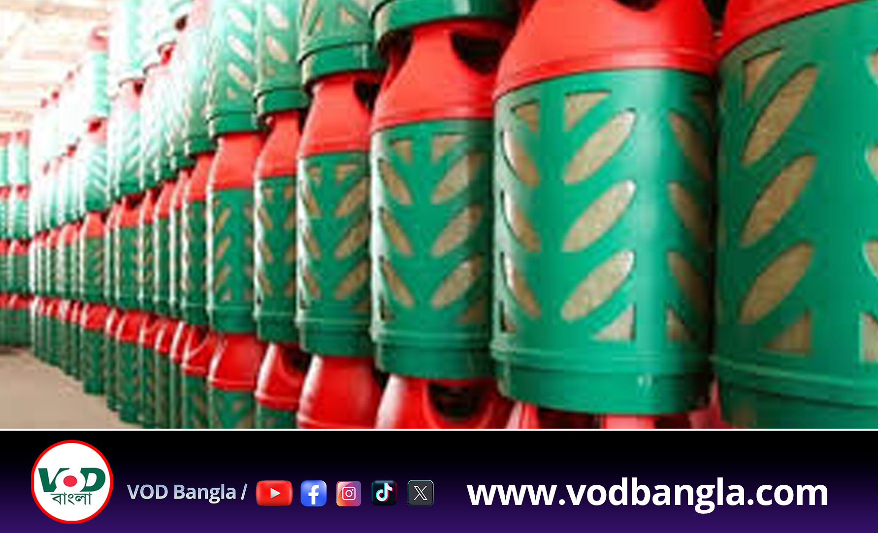 এলপি গ্যাসের  দাম নিয়ে নতুন সিদ্ধান্ত