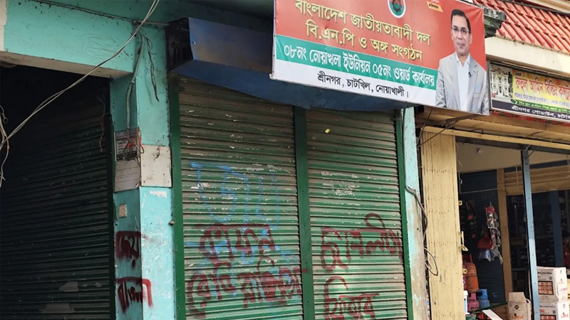 ‘কাফন রেডি রাখিস, ছাত্রলীগ ফিরবে; জয় বাংলা’