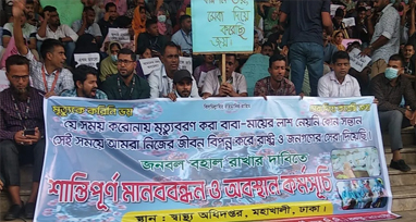 কোভিডে চুক্তিভিত্তিক নিয়োগপ্রাপ্ত কর্মকর্তা-কর্মচারী চাকরী স্থায়ীকরণে মানববন্ধন