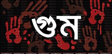 ড. ইউনূসের ধারণা গুমের সংখ্যা ৩,৫০০ ছাড়িয়ে যাবে