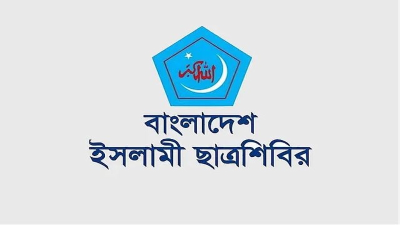 ছাত্রশিবিরের পূর্ণাঙ্গ কমিটিতে যারা