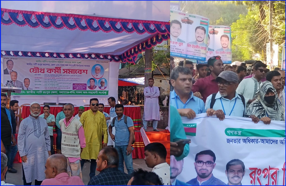 জাপা-গণঅধিকার পরিষদের পাল্টাপাল্টি সমাবেশে উত্তেজনা
