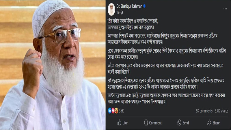 ২৫ ফেব্রুয়ারি আদালত প্রাঙ্গনে হাজির থাকবো-জামায়াত আমির