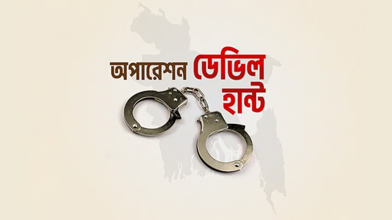 ডেভিল হান্টে আরও ৫০৯ জন গ্রেপ্তার