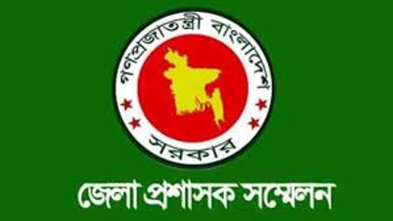 ‘আগামী ১৬ ফেব্রুয়ারি শুরু হবে তিনদিনের ডিসি সম্মেলন’
