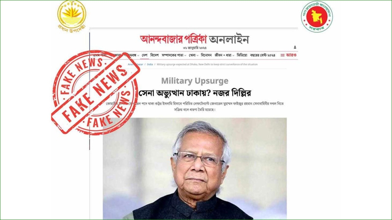 ‘সেনা অভ্যুত্থান ঢাকায়, নজর দিল্লির’ সংবাদটি ভুয়া