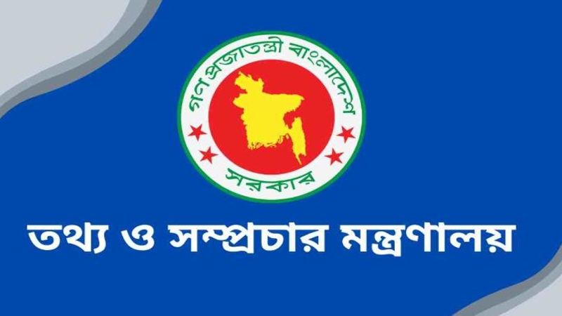প্রেস অ্যাক্রিডিটেশন নীতিমালা, ২০২৫ প্রণয়ন করে প্রজ্ঞাপন
