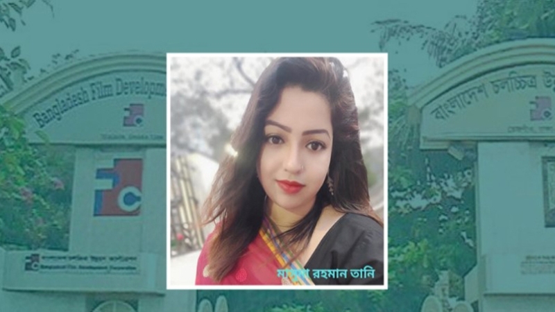 যুবলীগ নেত্রী এফডিসির এমডি!