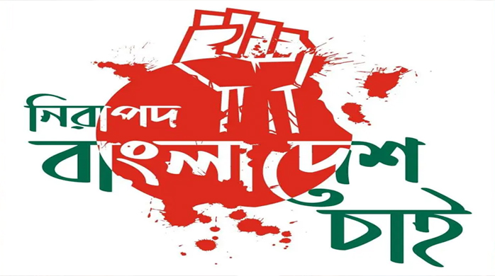 জুলাই গণহত্যার বিচারের দাবিতে সমাবেশ