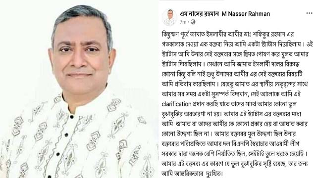 জামায়াতে ইসলামীর আমিরকে নিয়ে সমালোচনা করে ফেসবুকে স্ট্যাটাস দিয়ে দুঃখ প্রকাশ করেছেন বিএনপির নেতা