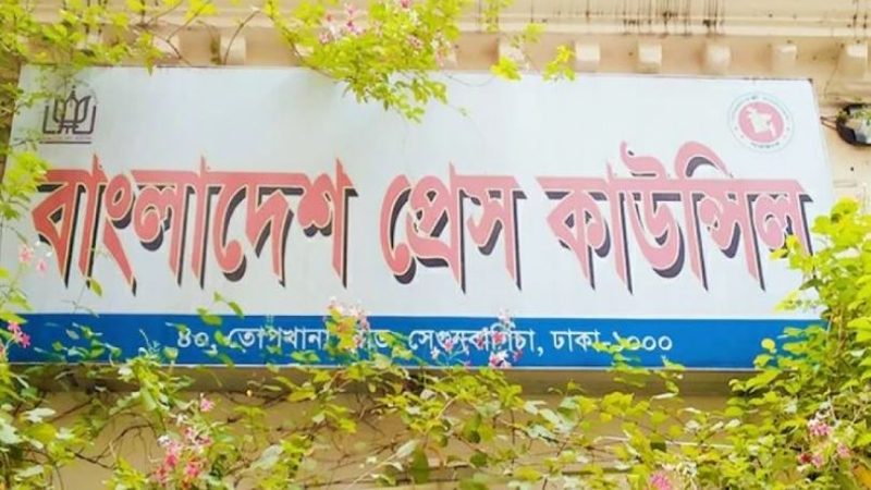‘বাংলাদেশ প্রেস কাউন্সিল গ্রহণযোগ্যতা হারিয়েছে’