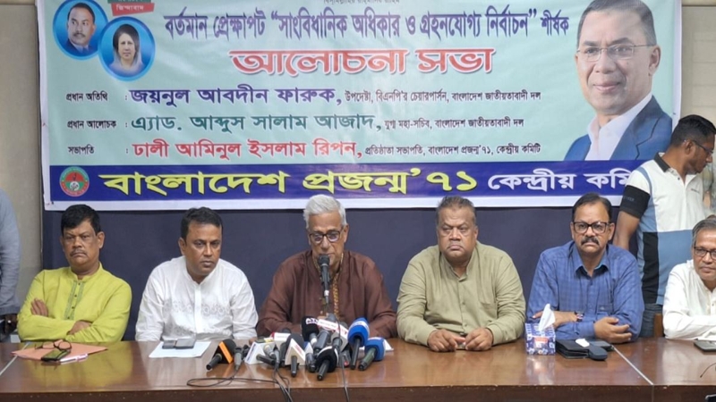 বিএনপিকে অবমূল্যায়ন করার সুযোগ নেই: ফারুক