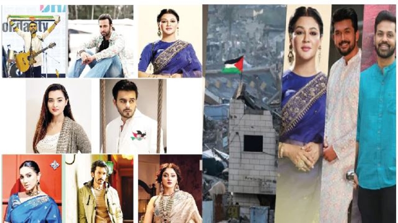ফিলিস্তিনিদের পাশে বাংলাদেশের তারকারা