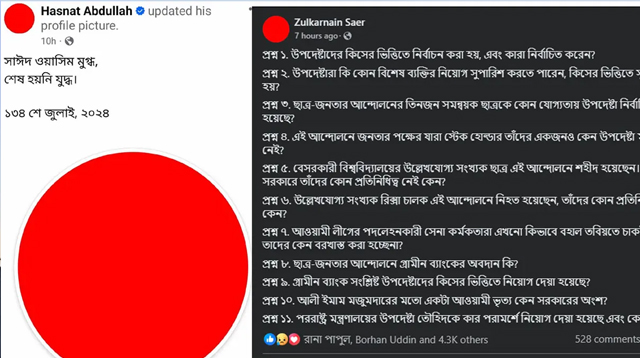 প্রোফাইলের ছবি লাল করার হিড়িক পড়েছে ফেসবুকে