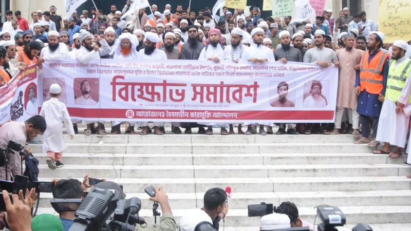 কারাবন্দি আলেমদের মুক্তি দাবিতে বায়তুল মোকাররমে বিক্ষোভ