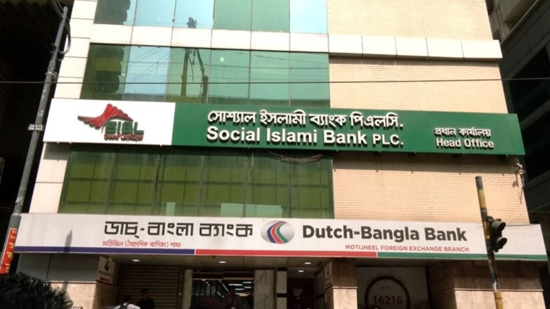 সমালোচনার বৃত্তে সোশ্যাল ইসলামী ব্যাংক