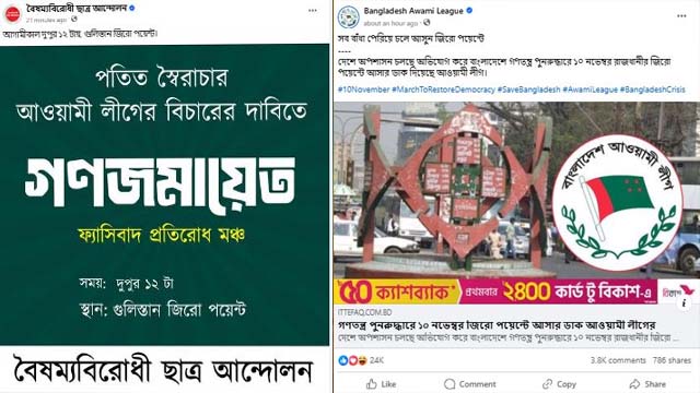 নতুন কর্মসূচি ঘোষণা করেছে বৈষম্যবিরোধী ছাত্র আন্দোলন