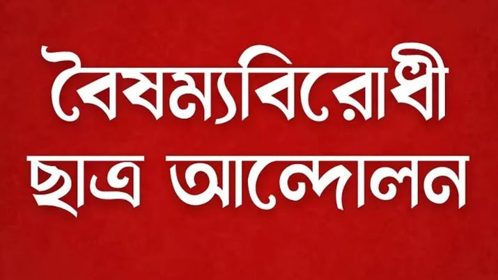 ‘সচিবালয়ে অগ্নিকাণ্ডের মূল হোতা ফ্যাসিবাদী আমলারা’