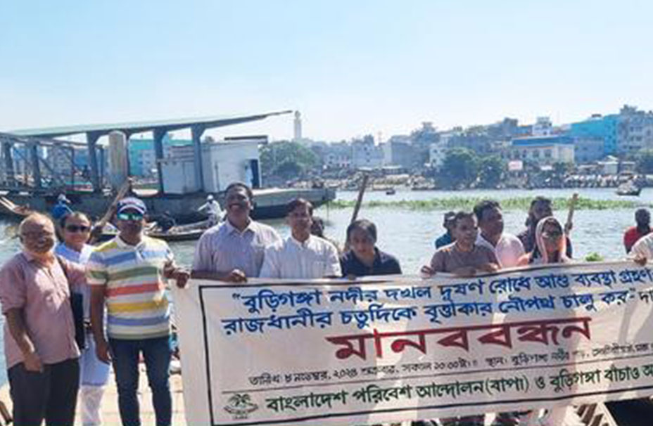 বুড়িগঙ্গার দখল ও দূষণ রোধে বাপার ৭ দফা দাবি