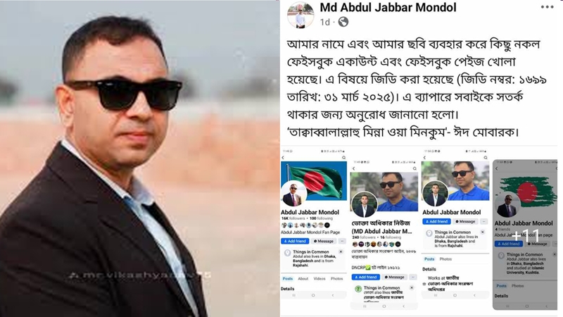 জব্বার মণ্ডলের নামে ফেসবুক ভুয়া আইডি, করলেন জিডি