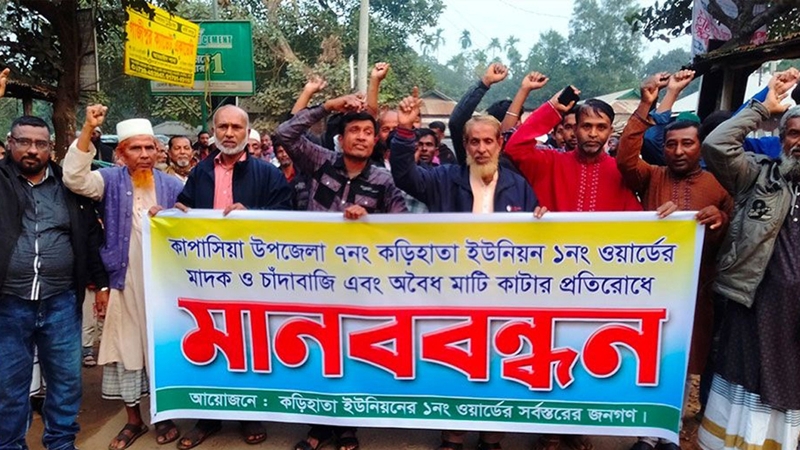যুবদল নেতাদের শাস্তির দাবিতে গ্রামবাসীর মানববন্ধন