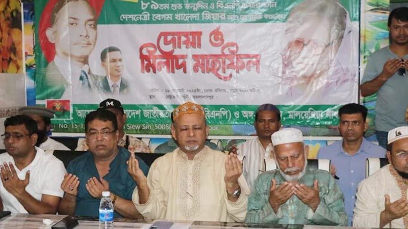 মালয়েশিয়ায় জিয়াউর রহমানের ৮৯ তম জন্মবার্ষিকী পালন