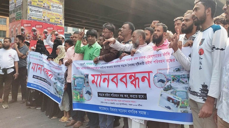 রাইদা পরিবহণ বন্ধে ৭ দিনের আলটিমেটাম