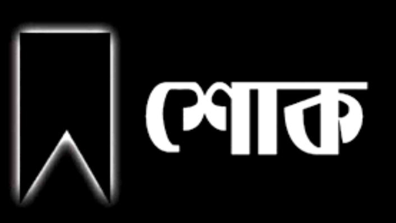 কবীর উদ্দিন আহমেদের মৃত্যুতে বিএনপি নেতা আবদুস সালামের শোকবার্তা