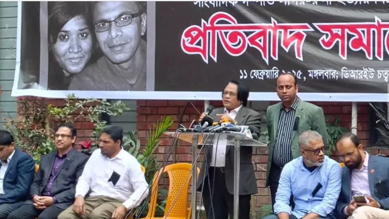 সাগর-রুনী হত্যার বিচারের দাবিতে প্রতিবাদ সমাবেশ