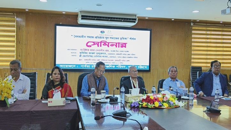 আদিবাসীদের সঙ্গে যুগ যুগ ধরে বৈষম্য করেছে রাষ্ট্র: সন্তু লারমা