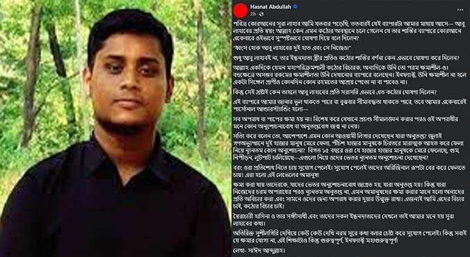 সূরা লাহাবকে নিয়ে একটি ফেসবুক পোস্ট : হাসনাত আব্দুল্লাহ