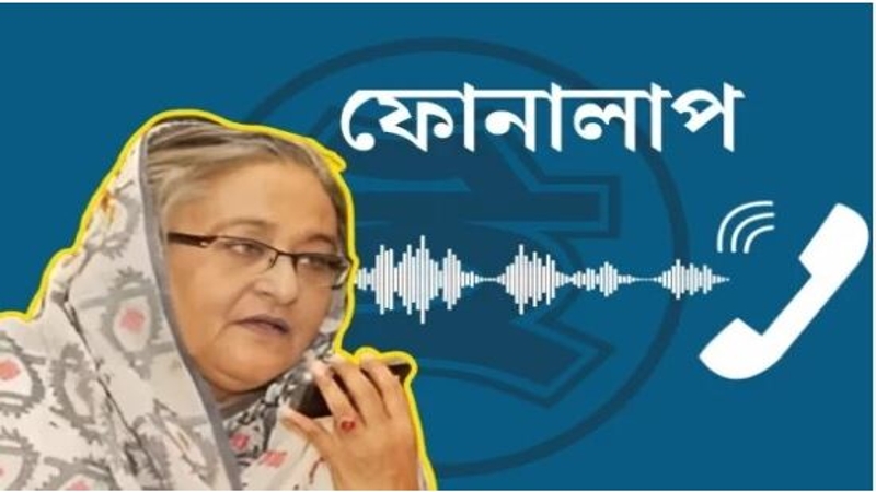 প্রসিকিউশনের হাতে শেখ হাসিনার গুরুত্বপূর্ণ কল রেকর্ড