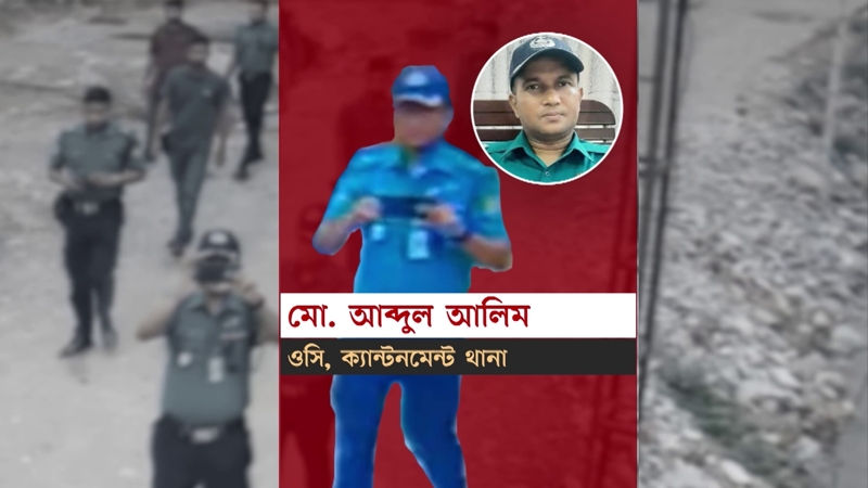সংবাদ প্রচারের পর আরও বেপরোয়া ওসি আলিম!