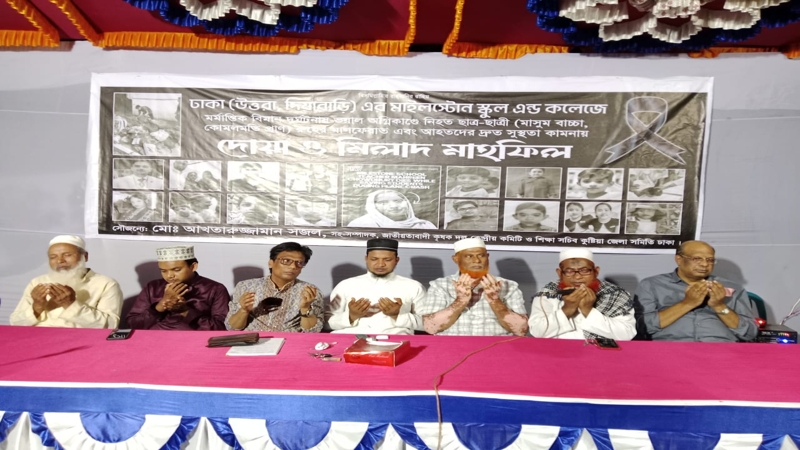 বিমান দুর্ঘটনায় নিহতদের স্মরণে কুষ্টিয়া দৌলতপুরে দোয়া মাহফিল