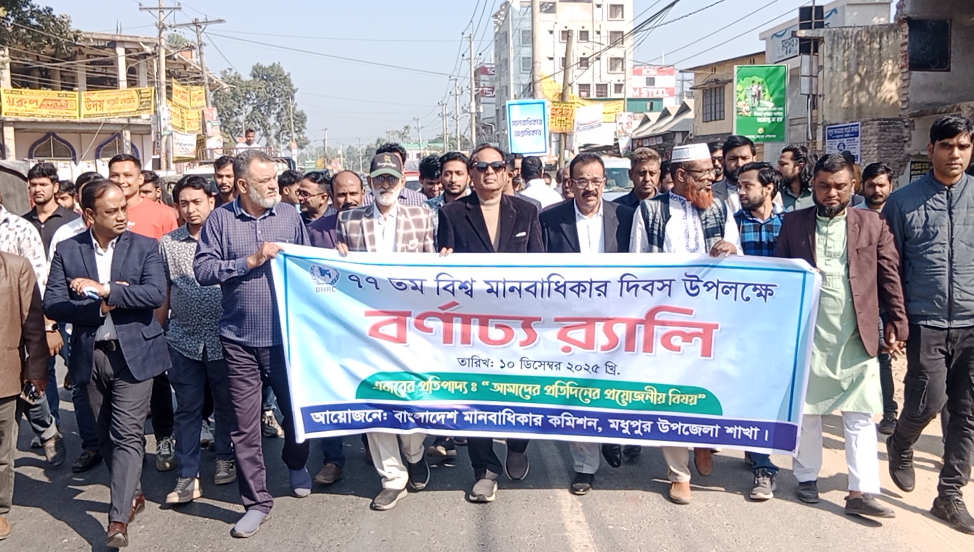 বর্ণাঢ্য র‌্যালি, ক্যাম্পেইনের মাধ্যমে মধুপুরে বিশ্ব মানবাধিকার দিবস পালিত