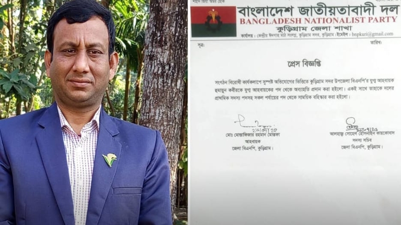 কুড়িগ্রামে দলীয় শৃঙ্খলা ভঙ্গের অভিযোগে বিএনপি নেতা বহিষ্কার